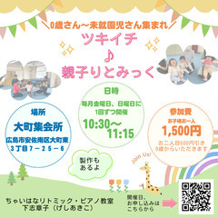 広島市安佐南区大町東　リトミック、ピアノ教室の画像