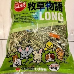 小動物用のチモシー（未開封）
