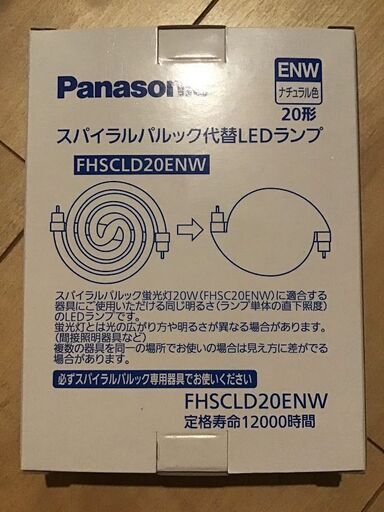 FHSCLD20ENW スパイラルパルック代替LEDランプ　20形（ナチュラル色）