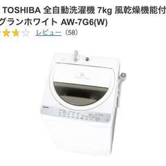 東芝6キロ洗濯機