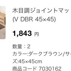 ニトリ　ジョイントマット