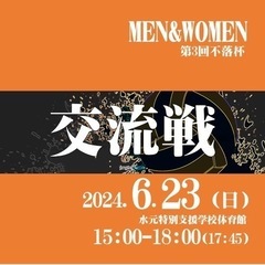 男女混合6人制バレーボール交流戦（第3回不落杯）