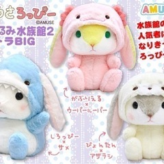 【新商品】ぽてうさろっぴー