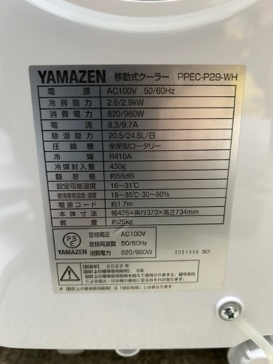 YAMAZEN移動式エアコン