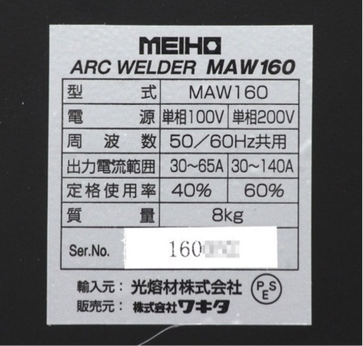 100V / 200V 溶接機　