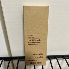 無印　カトラリーカバー