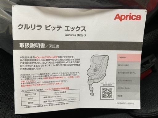チャイルドシート（決まりました）