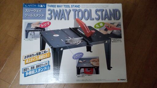 3ウェイツールスタンド　DIY