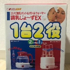 調乳ポット（取引中）