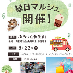 縁日マルシェ