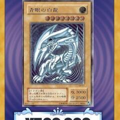 3点セット　遊戯王
海馬コーポレーション
ブルーアイズ　レリーフ　遊戯王 
ブルーアイズ 
青眼の白龍
決闘者伝説 25周年　東京ドーム来場者記念カード
ブルーアイズ1枚の画像
