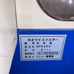 サタケ　籾摺り機　トウスの画像