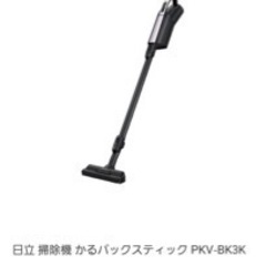 日立掃除機かるパックスティック PKV-BK3K