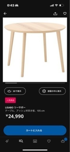 IKEA 円卓