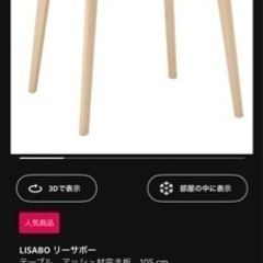 IKEA 円卓