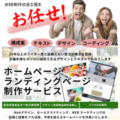 59,000円でホームページ(4ページ)制作いたします！最短即日...