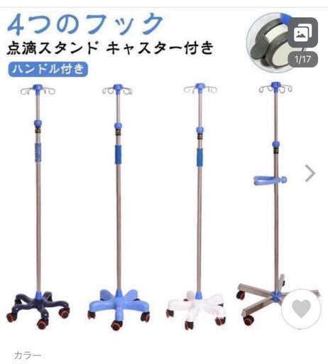 点滴台