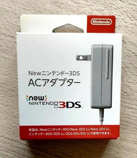 【未使用・純正】NewNintendo  3DS ACアダプター
