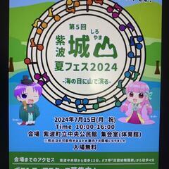 城山夏フェス　ボランティアスタッフ募集
