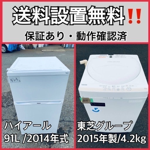 送料設置無料❗️業界最安値✨家電2点セット 洗濯機・冷蔵庫