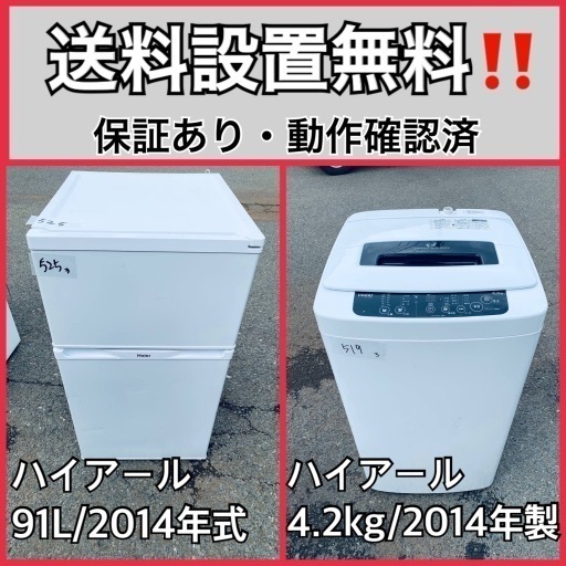 超高年式✨送料設置無料❗️家電2点セット 洗濯機・冷蔵庫