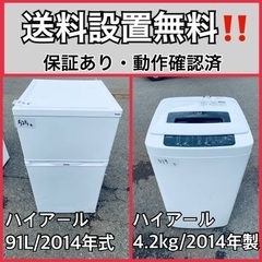  超高年式✨送料設置無料❗️家電2点セット 洗濯機・冷蔵庫 