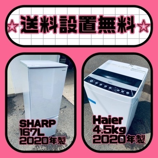 もってけドロボウ価格⭐️送料設置無料❗️冷蔵庫/洗濯機⭐️限界突破価格⭐️2点セット