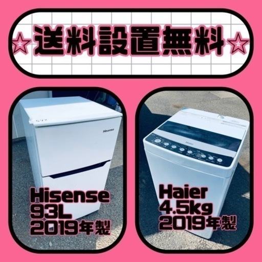 送料設置無料❗️新生活応援セール⭐️初期費用を限界まで抑えた冷蔵庫/洗濯機セット