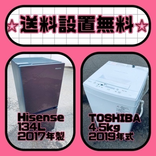 この価格はヤバい❗️しかも送料設置無料❗️冷蔵庫/洗濯機の⭐️大特価⭐️2点セット♪