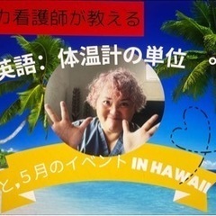 医療英語のレッスン体験をしてみませんか⁉︎の画像