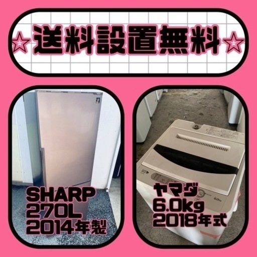 送料設置無料❗️⭐️人気No.1⭐️入荷次第すぐ売り切れ❗️冷蔵庫/洗濯機爆安セット
