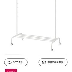 IKEA ハンガーラックの画像