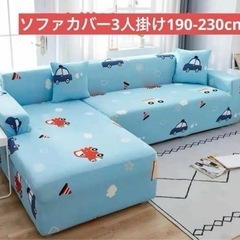 ソファーカバー3人掛け190-230cm伸縮のびのび高品質360...