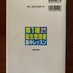 第1種衛生管理者集中レッスンの画像