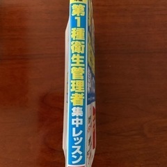 第1種衛生管理者集中レッスンの画像