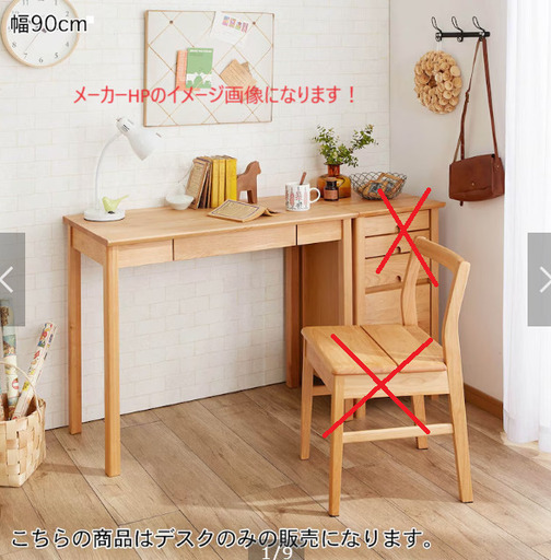 北欧風　パソコンデスク