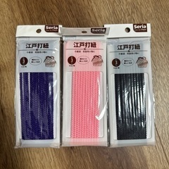 手芸 紐　江戸打紐 3つセット