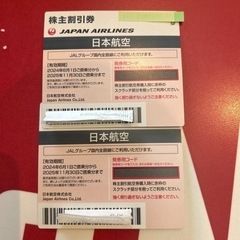 JAL  割引運賃　株主優待　2枚　半額搭乗券