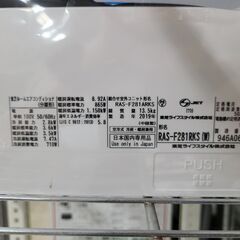 【値下げしました！】J4986 ★3ヶ月保証付★ ルームエアコン TOSHIBA　トウシバ　大清快　F-Rシリーズ　RAS-F281RKS 2.8kw　100v電源 2019年製  分解クリーニング済み　【リユースのサカイ柏店】昨年エアコン販売実績155台!!施工業者年間工事数44万件!! 高品質商品&安心の施工技術実績! 流山市 中古エアコン 松戸市 中古エアコン 我孫子市 中古エアコン 船橋市 中古エアコン 守谷市 中古エアコン 取手市　中古エアコンの画像