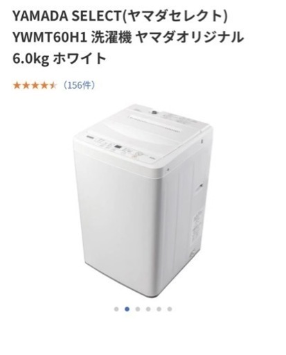 【取引中】ヤマダセレクト洗濯機6kg