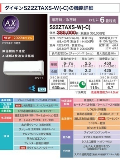 【新品未使用】ダイキン エアコン 自動お掃除機能付き  6畳 S22ZTAXS-W ホワイト 新品