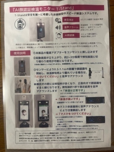 本日より3日限定値引きアクセス コントロール カメラ iHM42-2T07-T5-EN サーマルAIカメラ (中古品) 