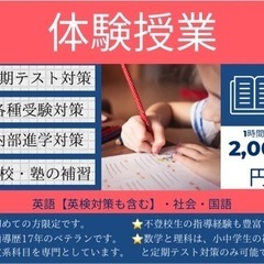【対面型（自宅訪問型）】家庭教師の新規の生徒さんを募集します！の画像