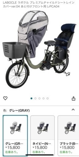 未使用　自転車　レインカバー　ラボクル　フロント用（前用）