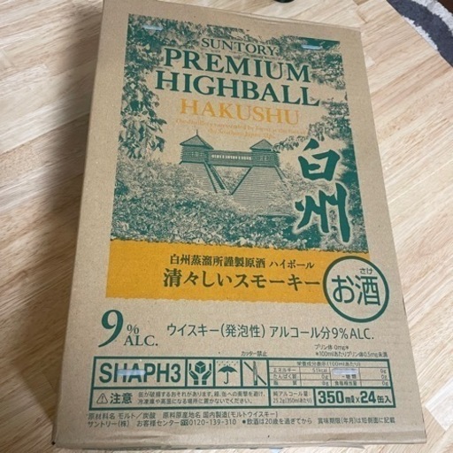 プレミアムハイボール白州