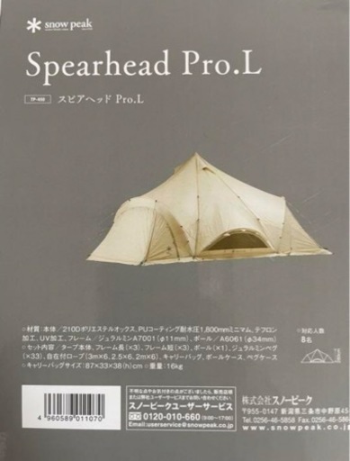 スノーピーク　スピアヘッドPro　L