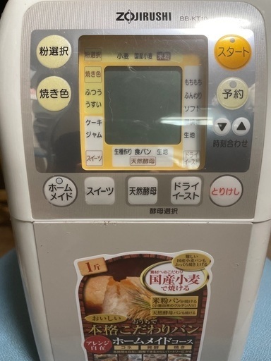 象印　ホームベーカリー