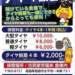 タイヤ預かります。