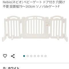 ネビオ　ソノバdeゲート