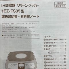 美品 象印 IH調理器 クリーンクッカーEZ-FS35型の画像